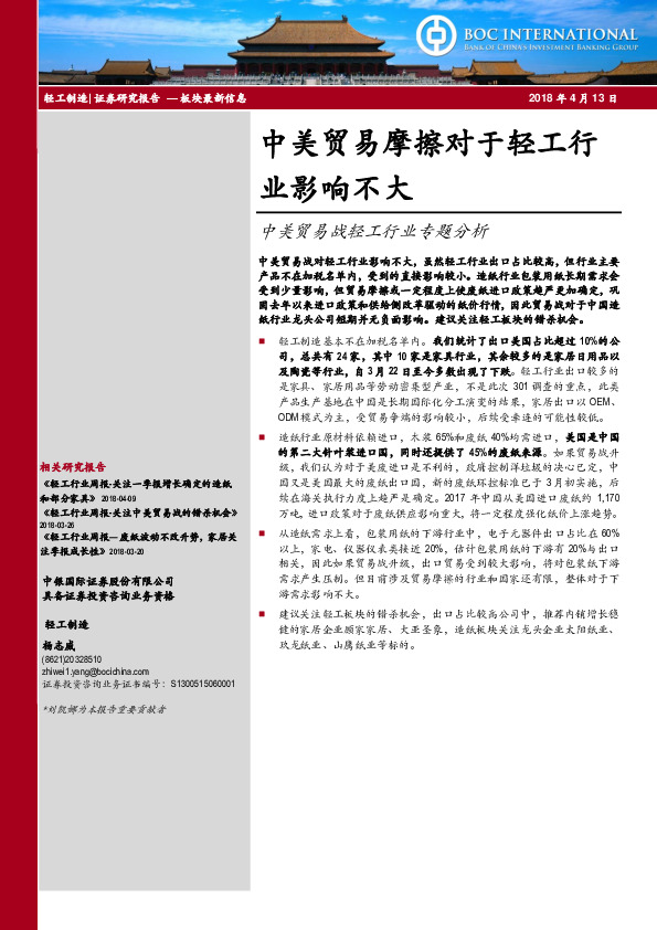中美贸易战轻工行业专题分析：中美贸易摩擦对于轻工行业影响不大