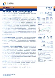 计算机行业快报：政策春风频吹，医疗信息化行业发展有望提速