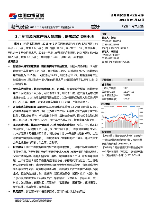 新能源汽车3月产销数据点评：3月新能源汽车产销大幅增长，需求启动淡季不淡