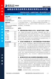 国务院要求对进口抗癌药实施进口零关税等事件点评：继续看好国内创新药及高端仿制药企业的发展