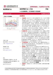 商贸零售行业3月报：AT站队旗鼓暂歇，关注零售数字化转型趋势