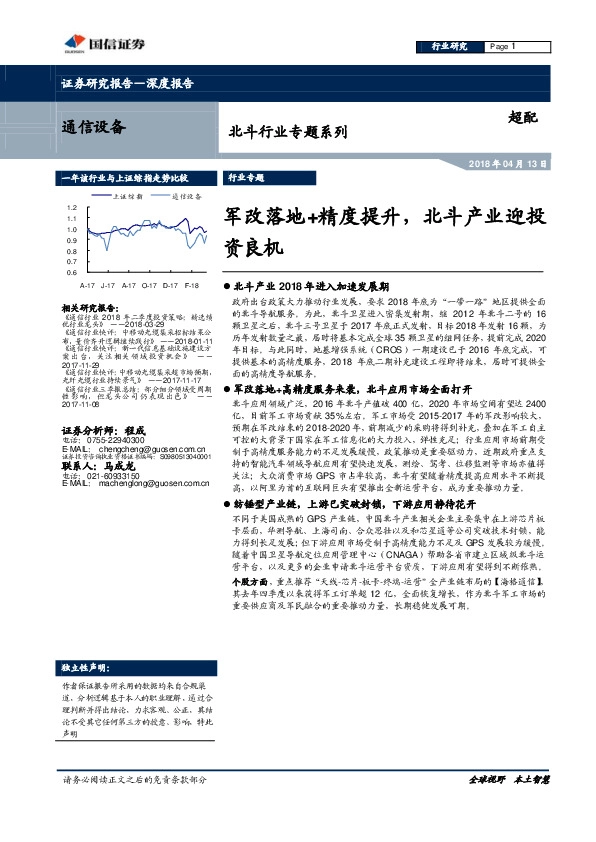 北斗行业专题系列：军改落地+精度提升，北斗产业迎投资良机
