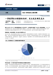18Q1传媒板块业绩前瞻：一季报预告业绩整体向好，关注成长确定龙头