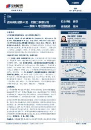 券商3月经营数据点评：边际向好趋势不变，把握二季度行情