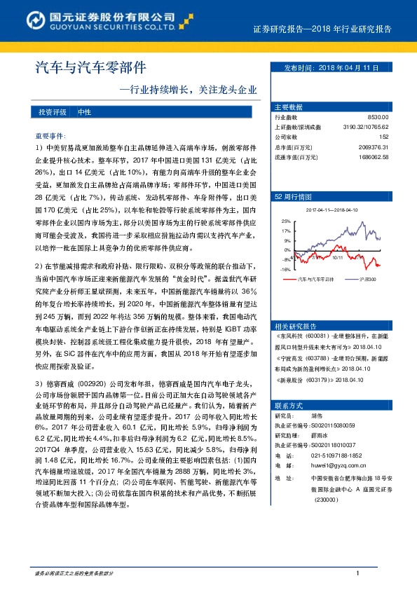 汽车与汽车零部件：行业持续增长，关注龙头企业