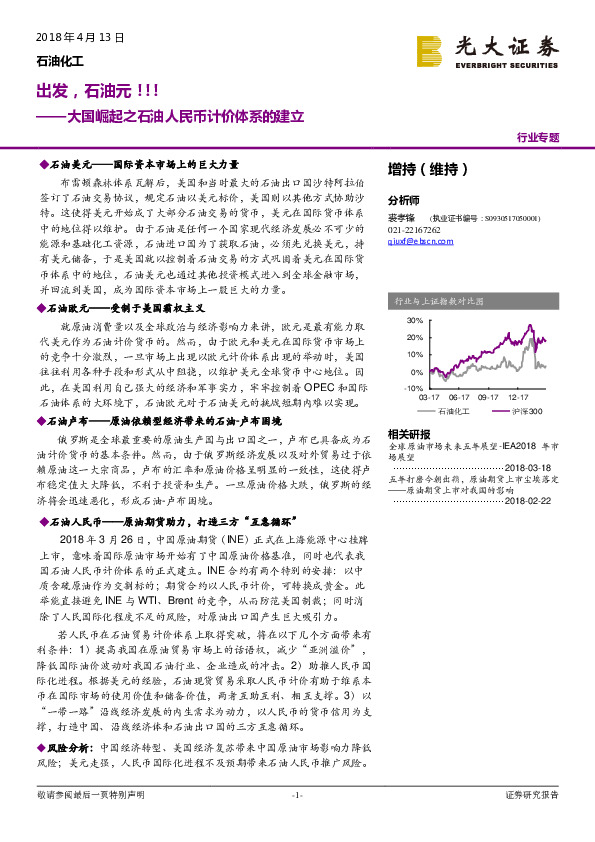 石油化工：大国崛起之石油人民币计价体系的建立-出发，石油元！！！