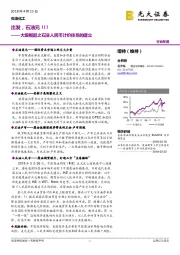 石油化工:大国崛起之石油人民币计价体系的建立-出发,石油元!!!