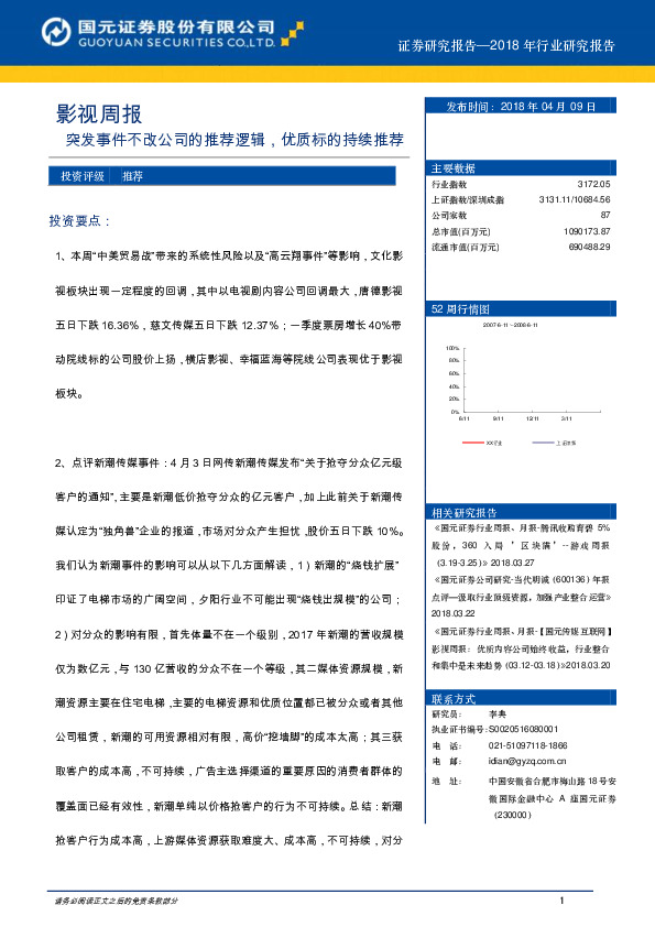 影视周报：突发事件不改公司的推荐逻辑，优质标的持续推荐
