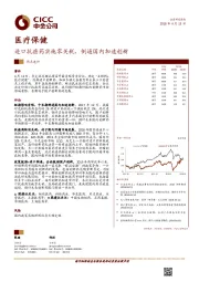 医疗保健行业热点速评：进口抗癌药实施零关税，倒逼国内加速创新