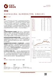 保险热点速评：税延养老试点落地：抵扣额度略低于预期，长期意义重大