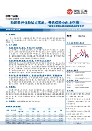 非银行金融：个税递延型商业养老保险试点政策点评：税延养老保险试点落地，开启保险业向上空间