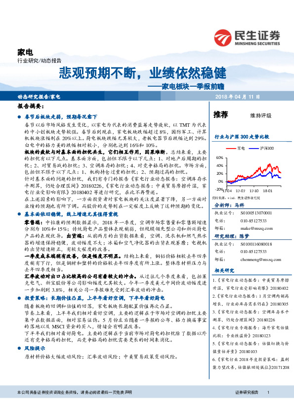 家电板块一季报前瞻：悲观预期不断，业绩依然稳健