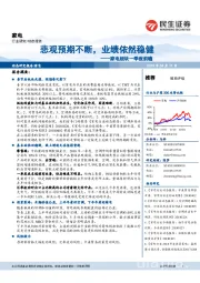 家电板块一季报前瞻：悲观预期不断，业绩依然稳健