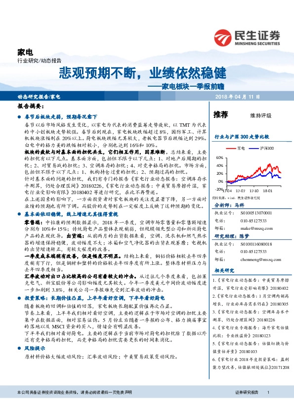 家电板块一季报前瞻：悲观预期不断，业绩依然稳健