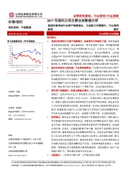 2017年信托公司主要业务数据分析：通道回流带动行业资产规模增长，主动能力仍需提升，行业亟待转型