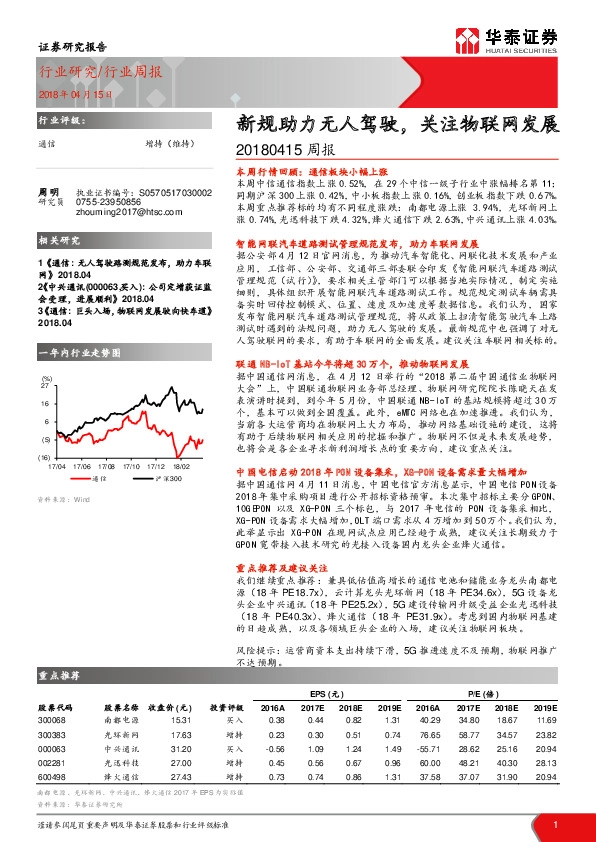 通信周报：新规助力无人驾驶，关注物联网发展