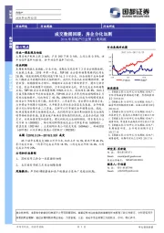 2018年房地产行业第13周周报：成交数据回暖，房企分化加剧