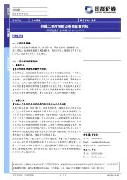 非银金融行业周报：把握二季度保险及券商配置时机