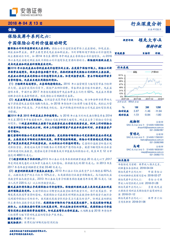 保险灰犀牛系列之六：中国保险公司的价值驱动研究