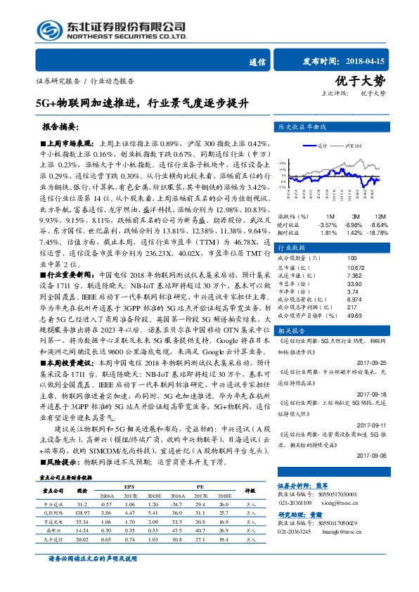 通信行业动态报告：5G+物联网加速推进，行业景气度逐步提升