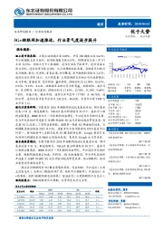 通信行业动态报告：5G+物联网加速推进，行业景气度逐步提升