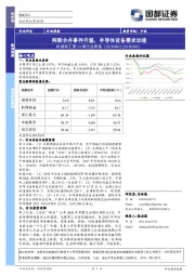 机械军工第14周行业周报：两船合并事件升温，半导体设备需求加速