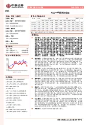 钢铁行业周报：关注一季报良好企业