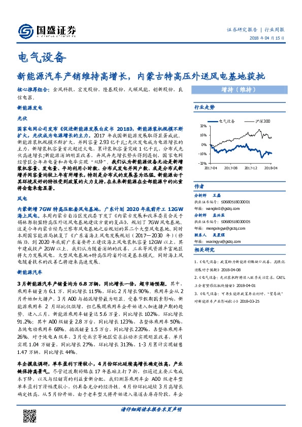 电气设备行业周报：新能源汽车产销维持高增长，内蒙古特高压外送风电基地获批