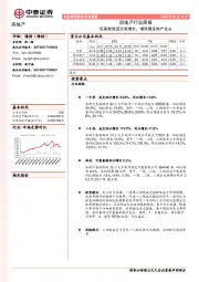 房地产行业周报：低基数致成交高增长，继续看多地产龙头