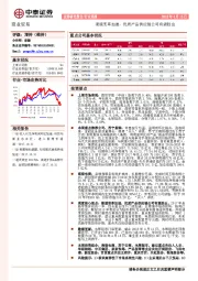 商业贸易行业周报：渠道变革加速，优质产品供应链公司有望胜出