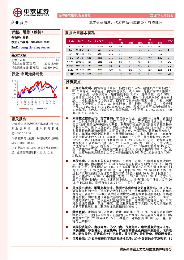 商业贸易行业周报：渠道变革加速，优质产品供应链公司有望胜出