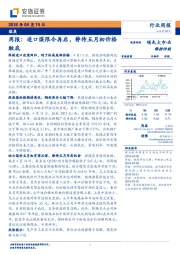 煤炭行业周报：进口煤限令再启，静待五月初价格触底
