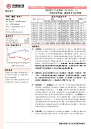 国防军工行业周报：外部环境升温，重视军工板块配置