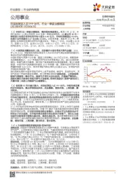 公用事业行业研究周报：环保投资进入后PPP时代，行业一季度业绩梳理