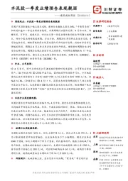 建筑建材周报：水泥股一季度业绩预告表现靓丽