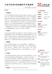 银行业周报：习近平宣布加快金融对外开放进程