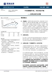 医药生物行业周报：中长期趋势不变，加仓仍在半途