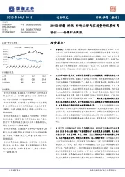 传媒行业周报：2018 好看 好玩 好听三好内容消费升级策略再验证