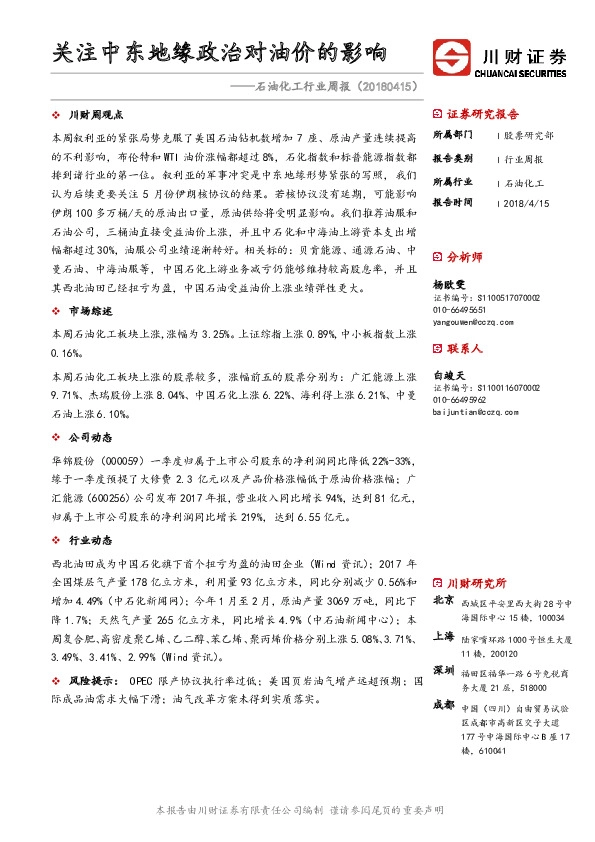 石油化工行业周报：关注中东地缘政治对油价的影响