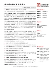 煤炭行业周报：进口煤限制政策或将重启