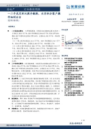 房地产行业跟踪周报：一二手成交环比提升靓眼，北京积分落户操作细则出台