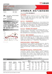 化工行业周报：油价强势反弹，涤纶产业链价格普涨