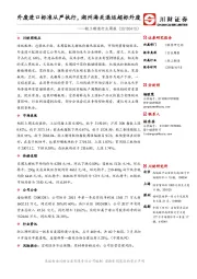 轻工制造行业周报:外废进口标准从严执行,湖州海关退运超标外废