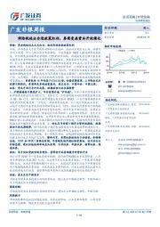 广发非银周报：保险税延出台迎政策红利，券商受益资本开放催化