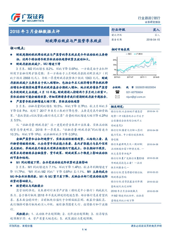 2018年3月金融数据点评：财政滞后效应与严监管季末效应