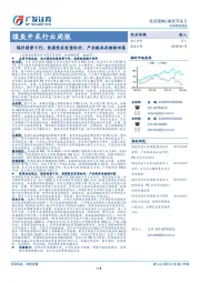 煤炭开采行业周报：煤价弱势下行，焦煤需求有望向好，产业链库存继续回落