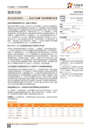 医药生物：药交会思考系列（一）：新时代背景下医药零售的变革