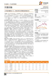 交通运输行业研究周报：3月快递单量增速29.9%，海南自贸区自贸港建设获国家支持