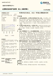 公用事业与环保产业周报：环保持仓处低位，关注一季报业绩靓丽标的