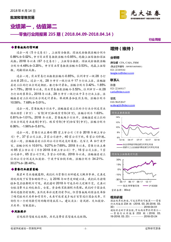 零售行业周报第235期：业绩第一，估值第二